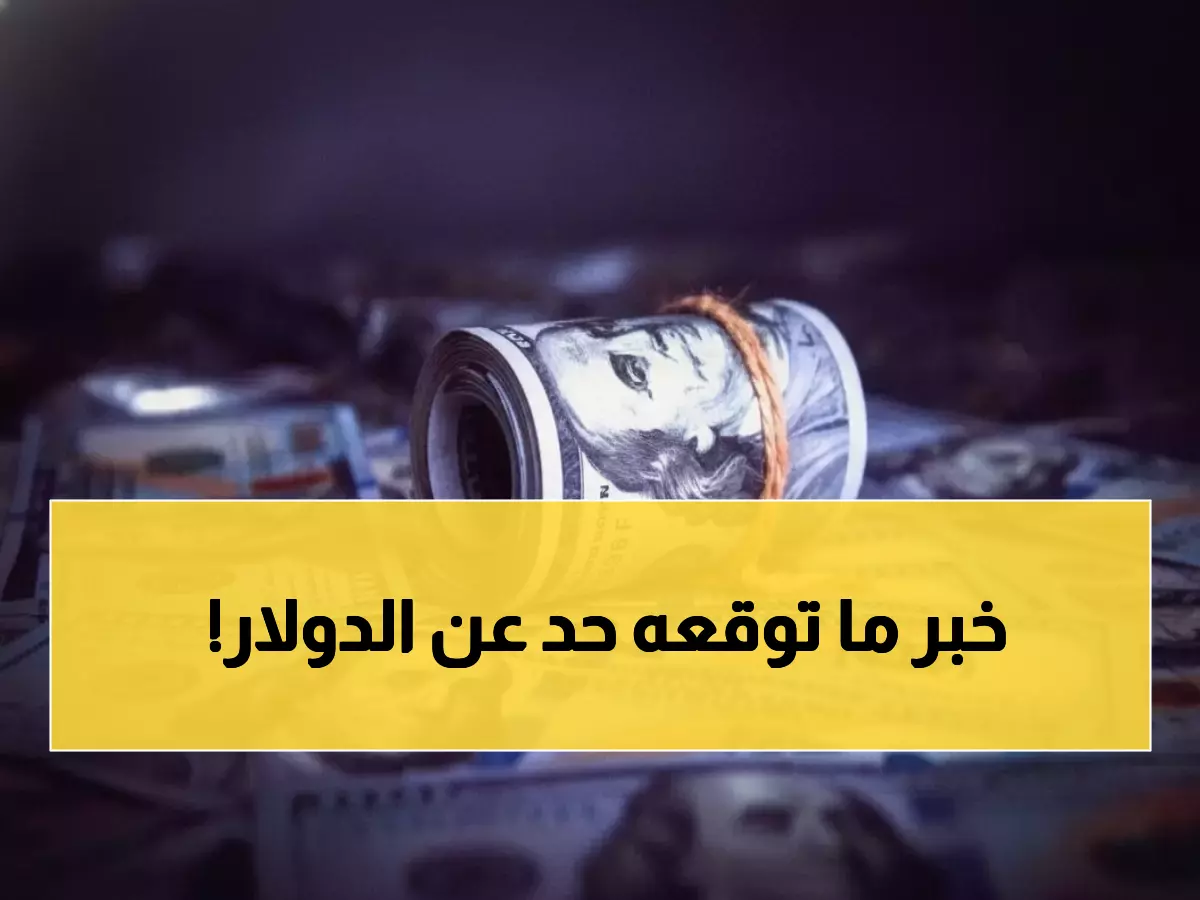 صادم: الدولار ينقسم إلى سعرين في اليمن - الفارق يتجاوز 1000 ريال في يوم واحد!