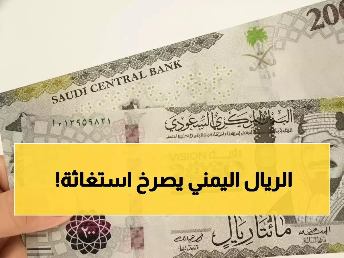 صادم: الدولار بـ 1633 في عدن و 540 في صنعاء - الفجوة تتسع والمواطن يدفع الثمن!