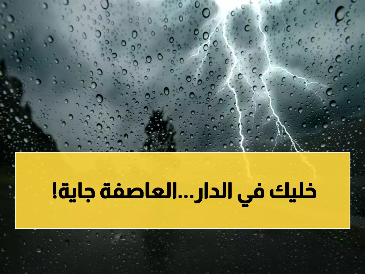 تحذير خطير: أمطار رعدية تضرب المغرب خلال ساعات... الأرصاد تكشف المناطق المهددة بالثلوج!