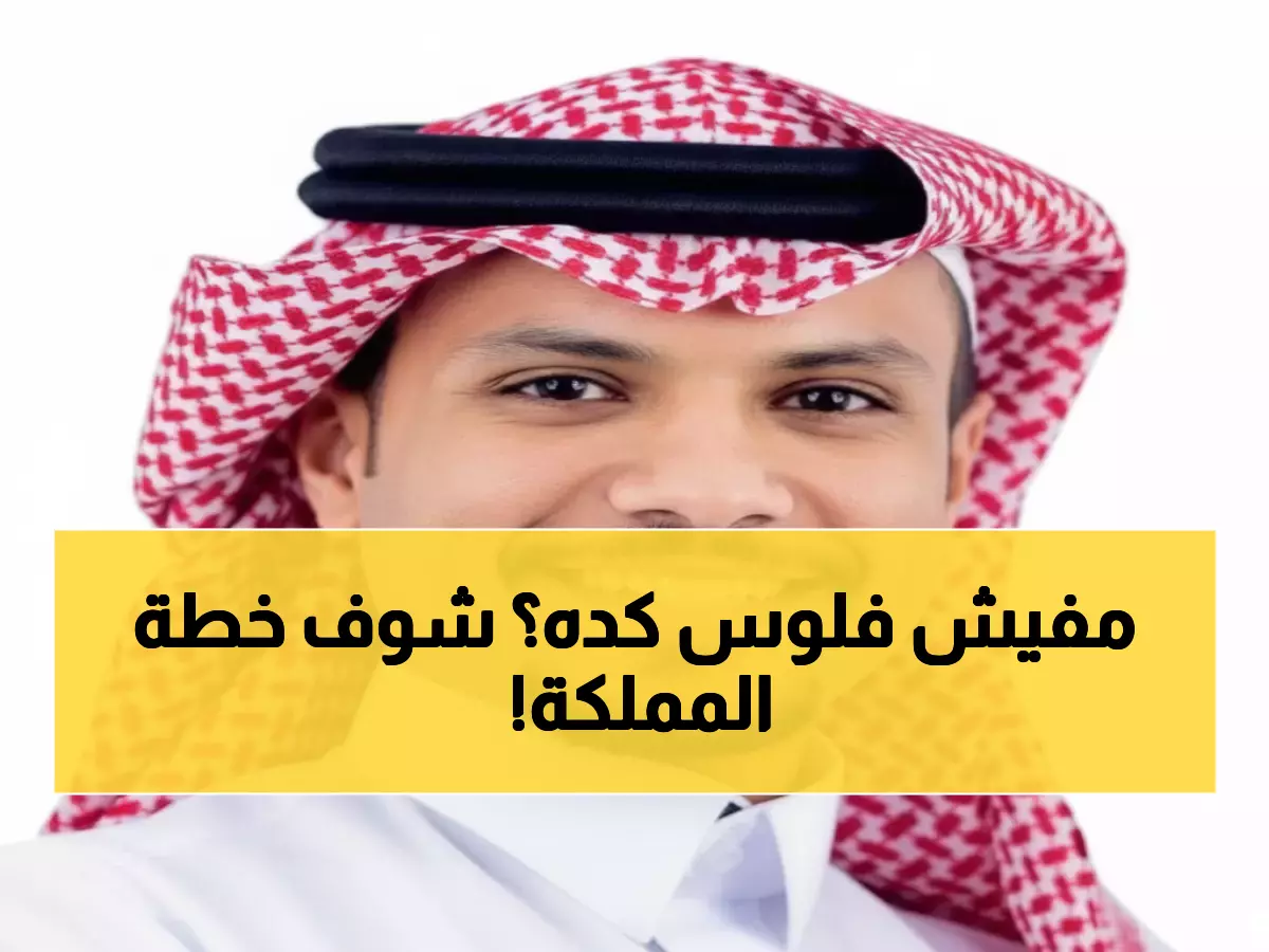 صادم: السعودية تعيد رسم خريطة العالم بـ 2030 - من مُصدّر نفط إلى قائد اقتصادي يُحرّك 8 تريليون دولار!