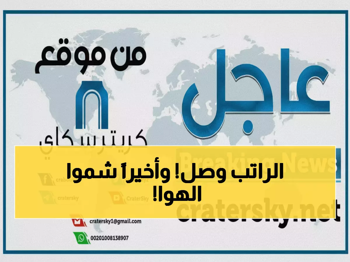 أخيراً: موظفو الداخلية اليمنية يتنفسون الصعداء... بدء صرف راتب يوليو بعد تأخير مؤلم لشهور!