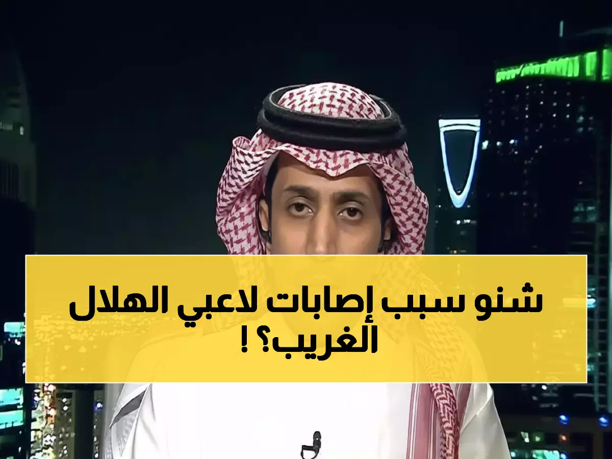 صادم: خبير يكشف السبب الخفي وراء انهيار نجوم الهلال بالإصابات... إنزاغي يدفع الثمن!