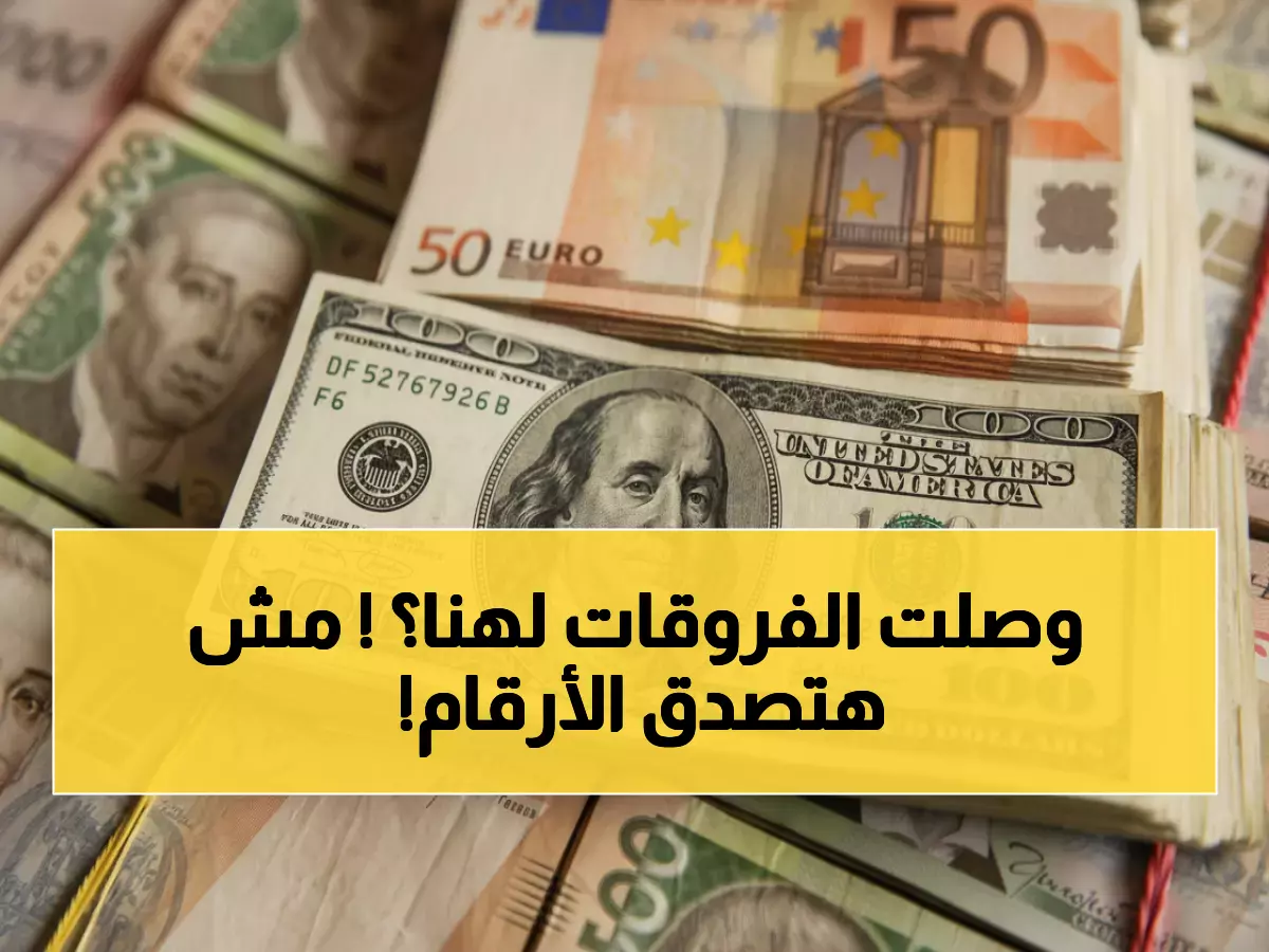 صادم: الفارق الجنوني بين صنعاء وعدن... دولار بـ534 مقابل 1617 ريال!