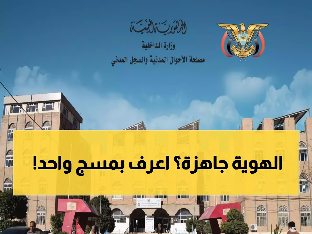 عاجل: طريقة جديدة لمعرفة نتائج بطاقتك الشخصية عبر رسالة نصية واحدة... لن تحتاج للذهاب لأي مكتب!
