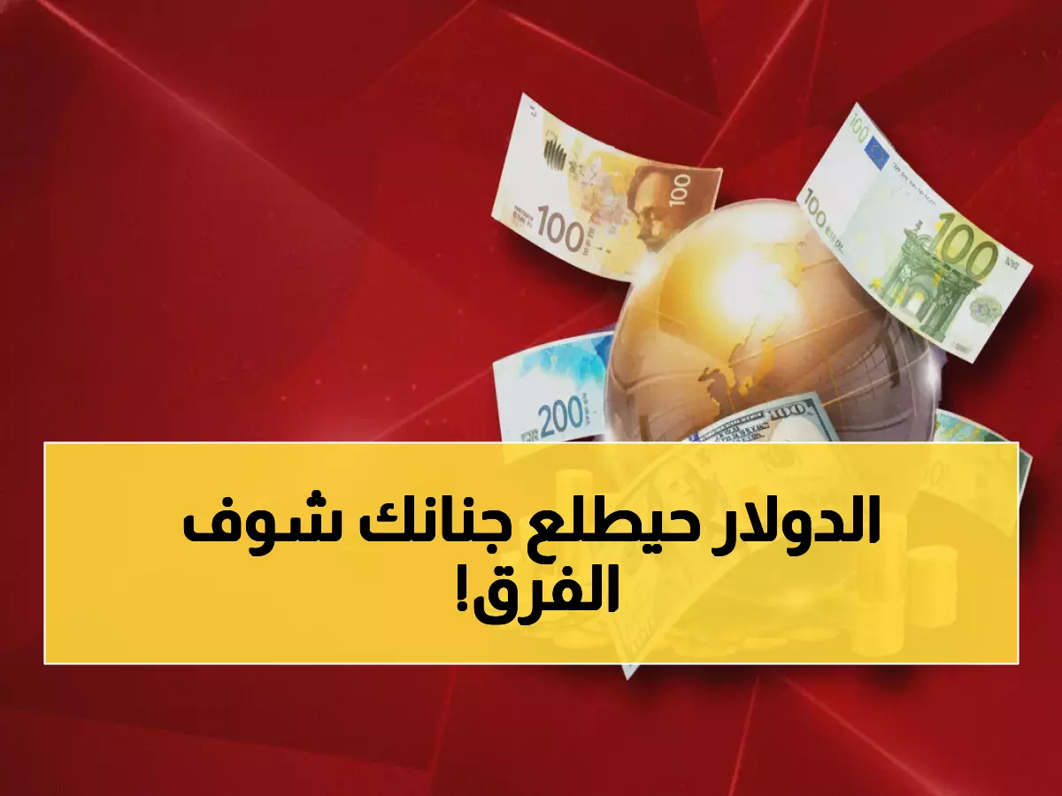 صادم: فجوة جنونية في أسعار الدولار بين صنعاء وعدن - الفرق يتجاوز 1000 ريال!