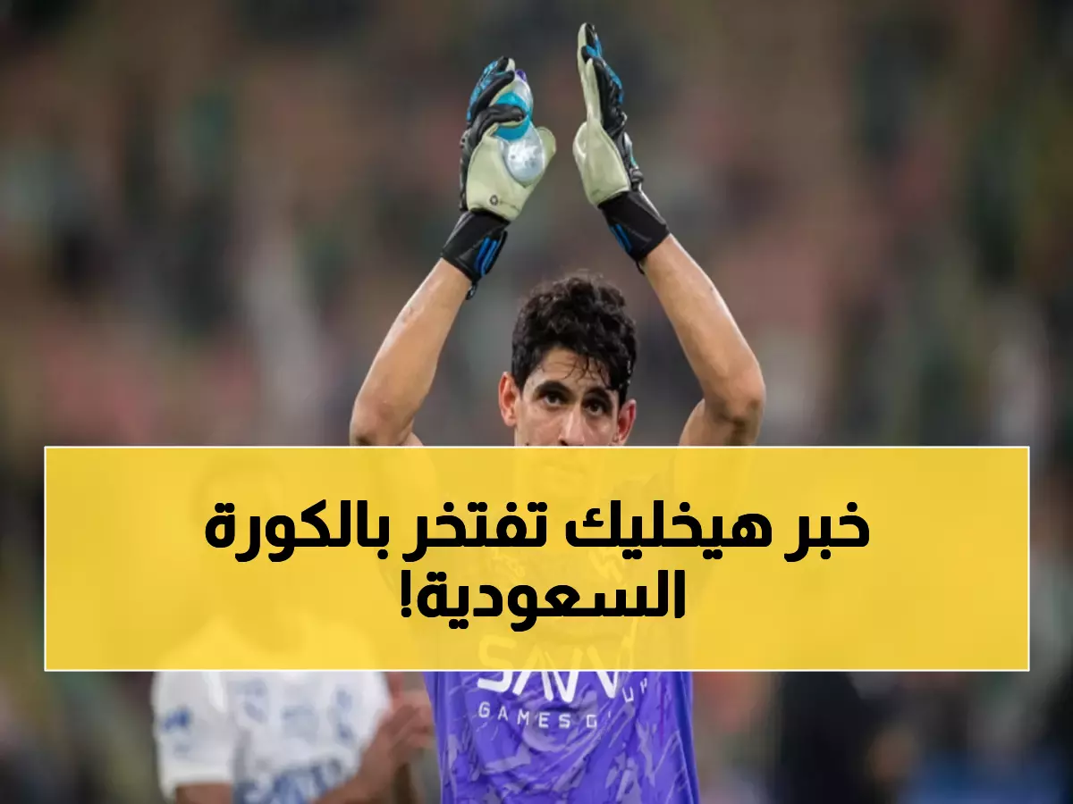 عاجل: رونالدو وبونو يحققان إنجازات تاريخية... والسعودية تحتفل بنجومها في كأس العالم 2026!