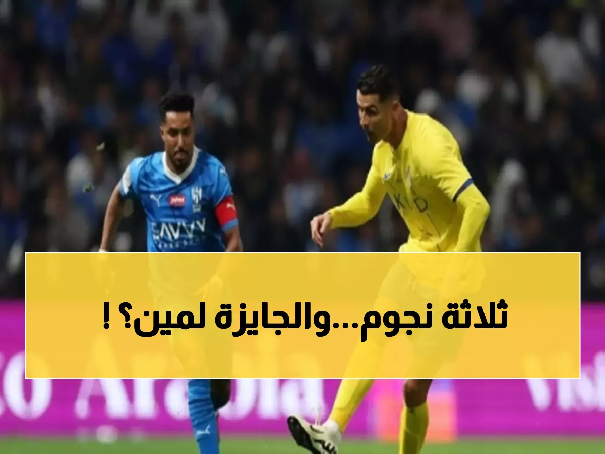 عاجل: رونالدو ومحرز وبنزيما يتصارعون على جائزة الشرق الأوسط... من سيحسم المعركة؟