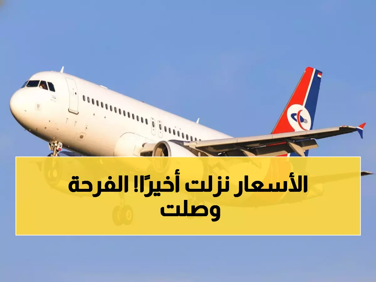 عاجل: اليمنية تضيف رحلة ثالثة عدن-الرياض... نهاية معاناة آلاف المسافرين!