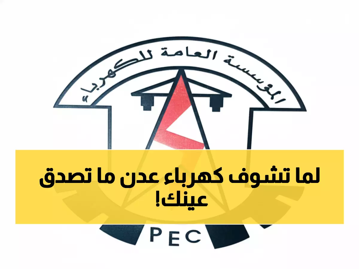 صادم: عدن تغرق في الظلام 12 ساعة مقابل ساعتين كهرباء فقط… السكان في معاناة!