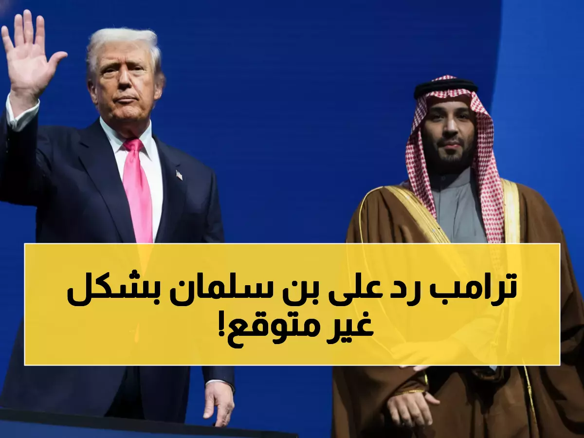 عاجل: بن سلمان يطلب من ترامب التدخل في السودان... والرد صادم خلال 30 دقيقة!