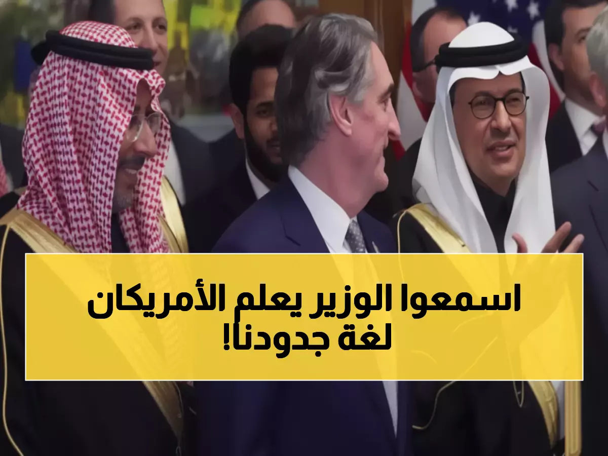 فيديو يفجر الضحك: وزير الطاقة يُعلم الأمريكيين كلمة 'جريش' أثناء توقيع اتفاقية نووية تاريخية!