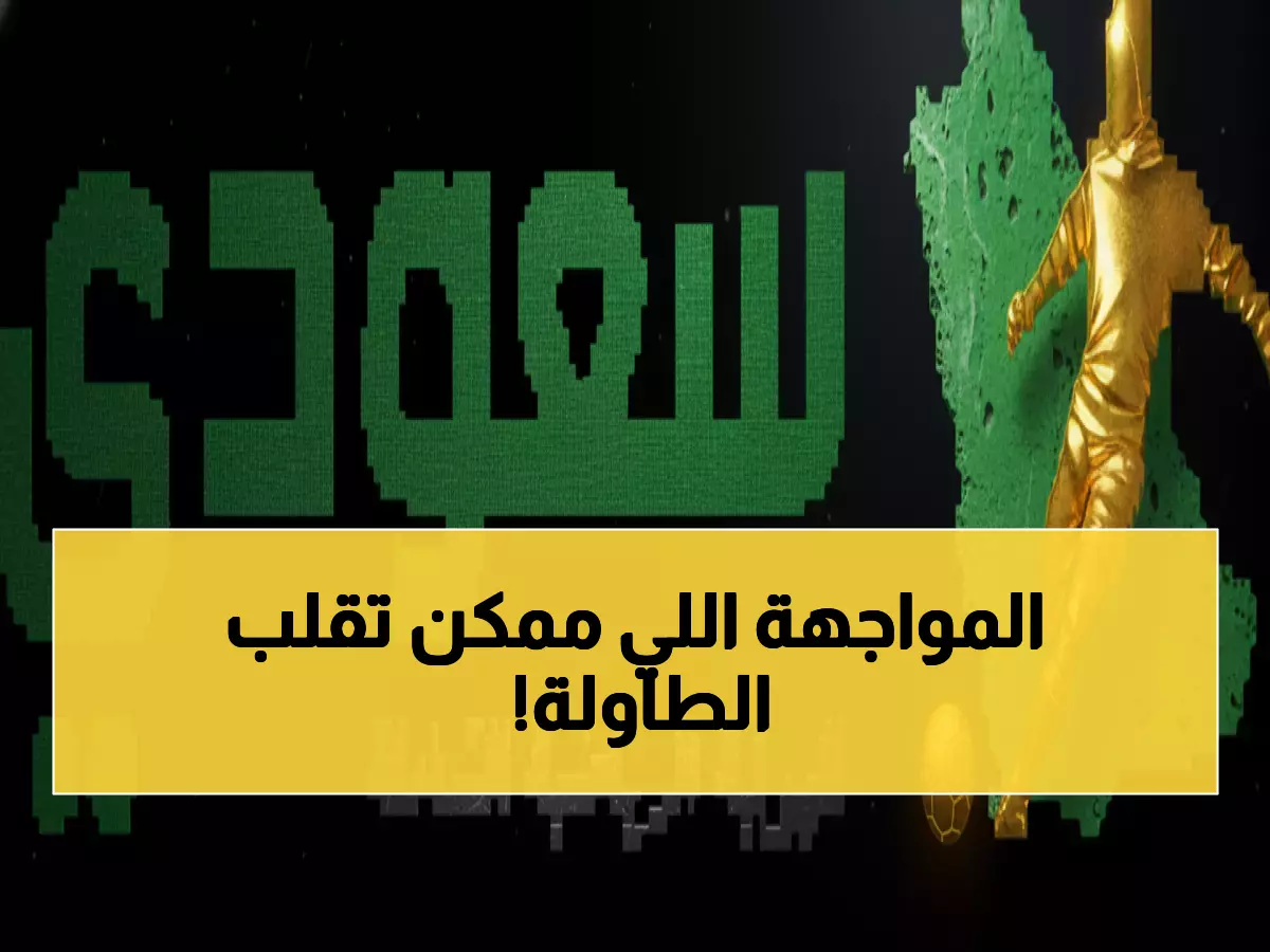 🔥 مباشر الآن: كفر الزيات ضد مسار في معركة نارية قد تحسم مصير الفريقين!
