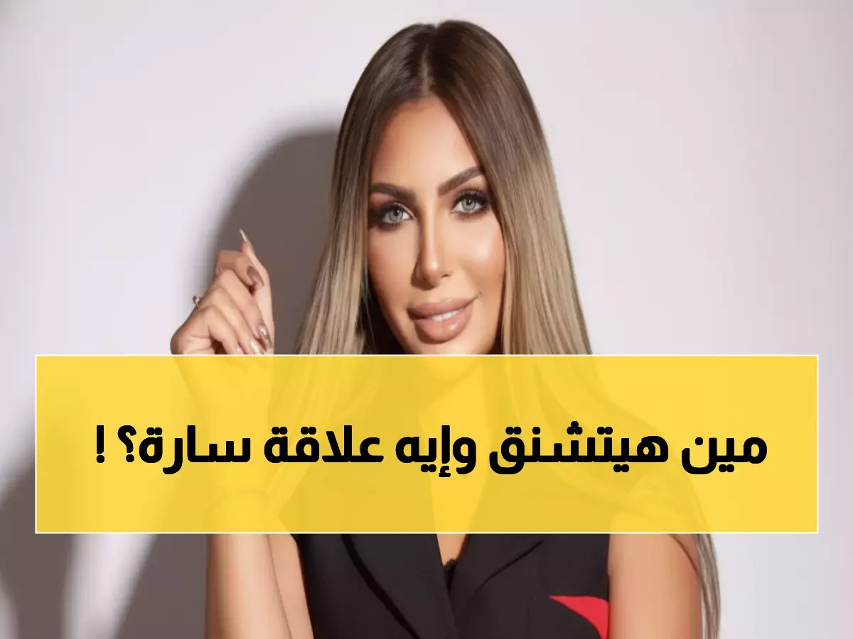 عاجل: النيابة تطالب بإعدام الأب والابن شنقاً في فضيحة سارة خليفة... أسرة تدير إمبراطورية مخدرات من السجن!