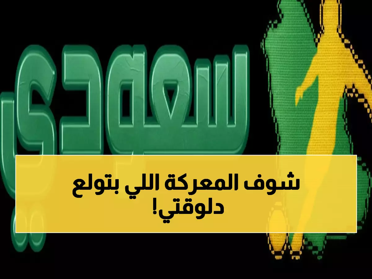 🔴 مباشر الآن: الداخلية يواجه القناة في معركة نارية - من سيحسم اللقب؟