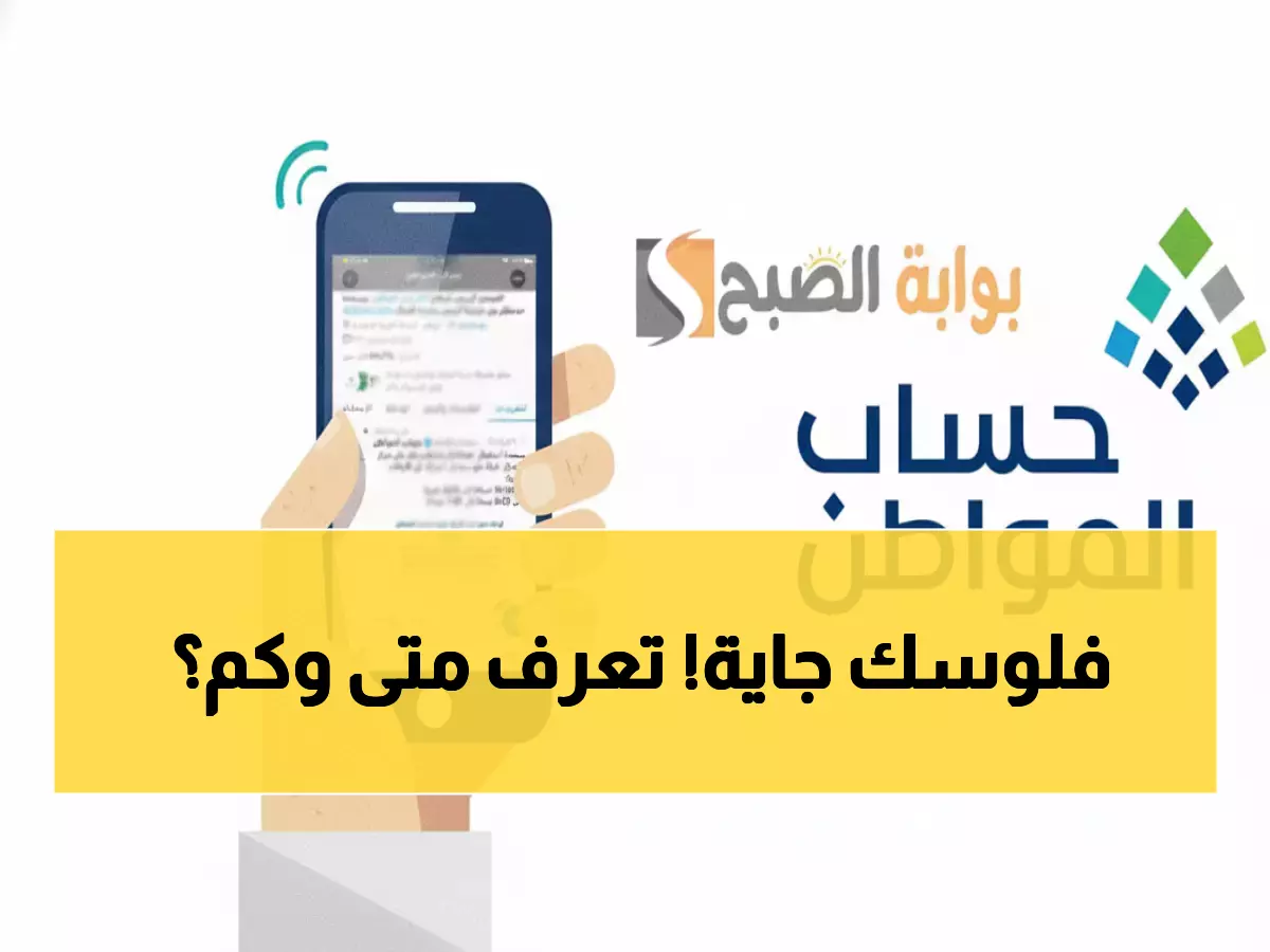 عاجل: أهلية حساب المواطن تظهر خلال ساعات - الدفعة 97 ديسمبر تصل 10 ديسمبر!