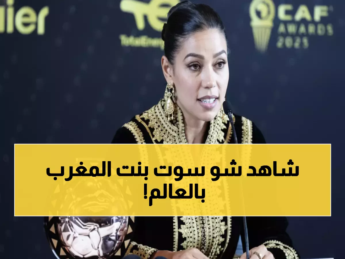 صادم: المغربية التي أذهلت العالم في الـ34.. غزلان الشباك تحطم الأرقام وتحصد لقب أفضل لاعبة إفريقية!