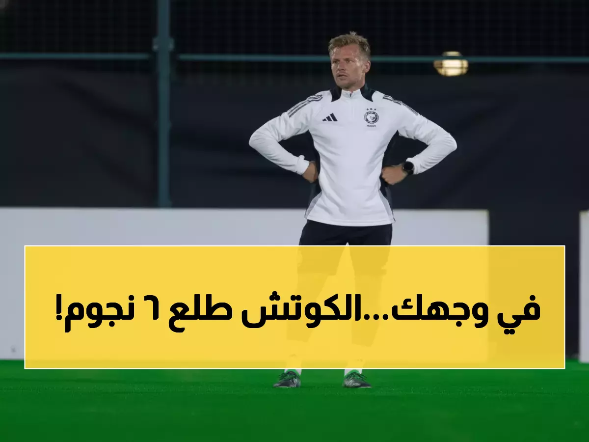 صدمة: رينارد يستبعد 6 نجوم من الأخضر قبل كأس العرب… أسماء لن تصدقوها!