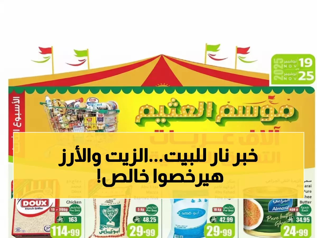 عاجل: هايبر العثيم ينهي أسعار الزيوت والأرز نهائياً - خصومات جنونية تصل لـ40% تنتهي خلال أيام!