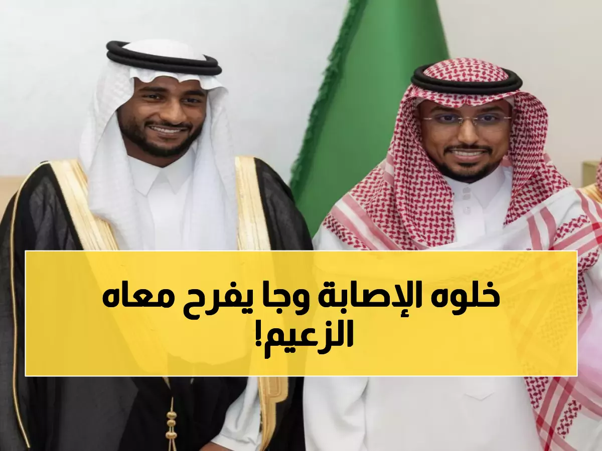 صور حصرية: نجوم الهلال يحتفلون بزفاف زميلهم المصاب - لحظات مؤثرة من القلب الأزرق!