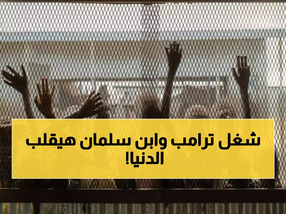عاجل: ترامب يتدخل لإنهاء أسوأ أزمة في العالم بعد طلب محمد بن سلمان - ترحيب استثنائي من جميع الأطراف!