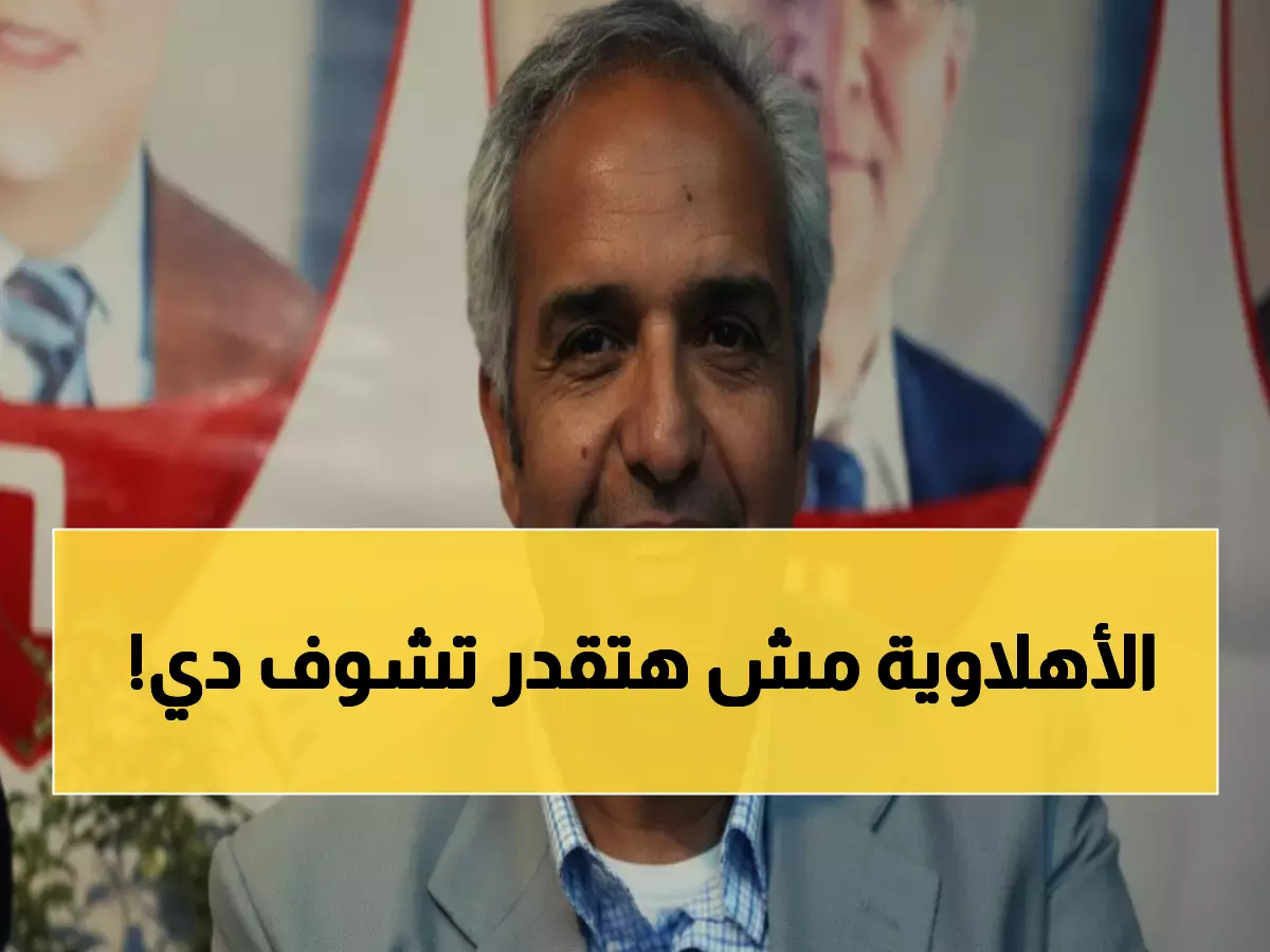 عاجل: رؤوف جاسر ينفجر غضباً ويفضح الأهلي - يذكرهم بفضيحة تركي آل الشيخ المدوية!