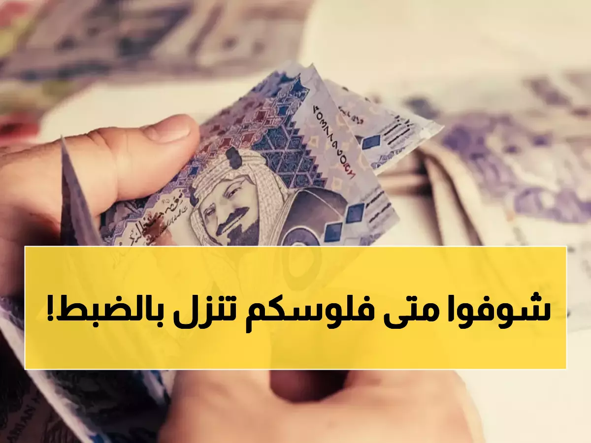 عاجل: الحقيقة الكاملة حول رواتب ديسمبر 2025… التأمينات تكشف المواعيد الرسمية وتنفي الشائعات!