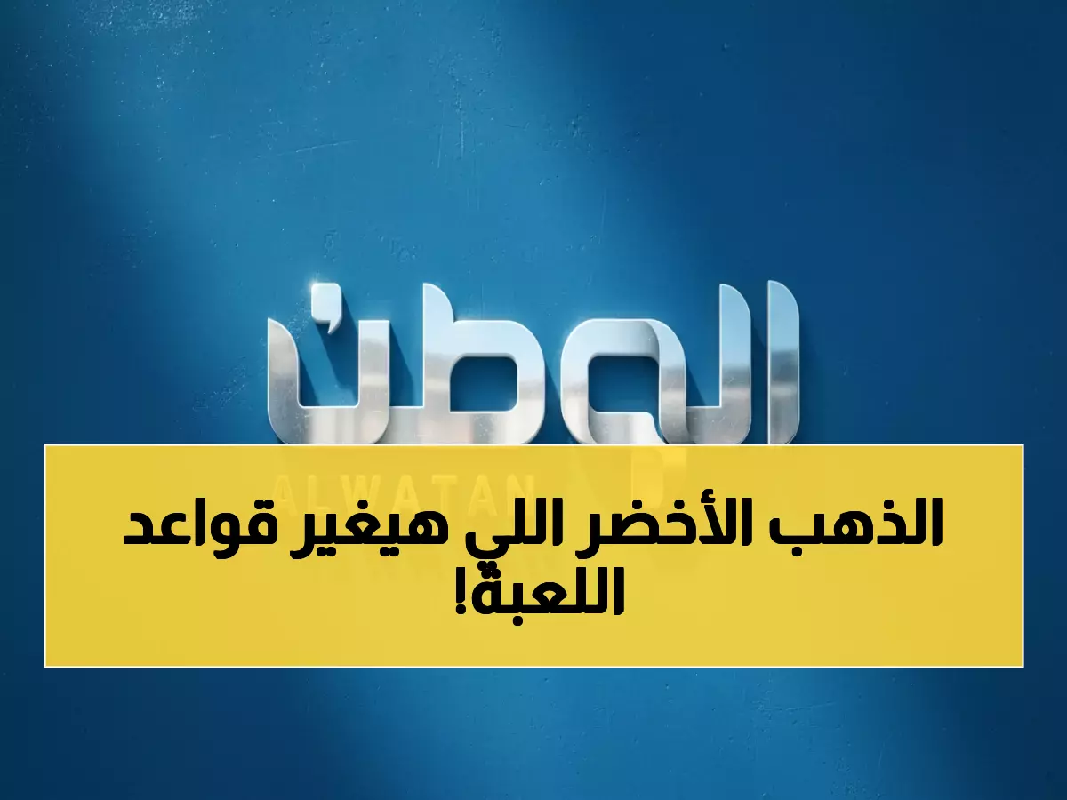 عاجل: قفزة تاريخية 41.5 نقطة - السعودية والإمارات تكسران معادلة النفط وتقودان ثورة الكربون الأخضر!