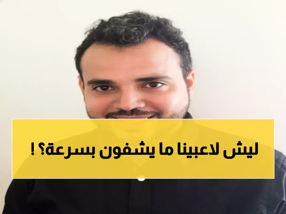 صادم: خبير يكشف لماذا يتأخر اللاعبون السعوديون في العودة من الإصابة مقارنة بالأجانب؟