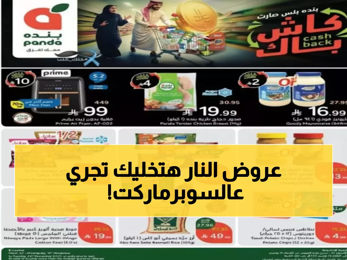 عاجل: بندة تفجر مفاجأة صادمة - خصومات 70% على كل شيء حتى 25 نوفمبر... القلاية من 449 لـ99 ريال فقط!