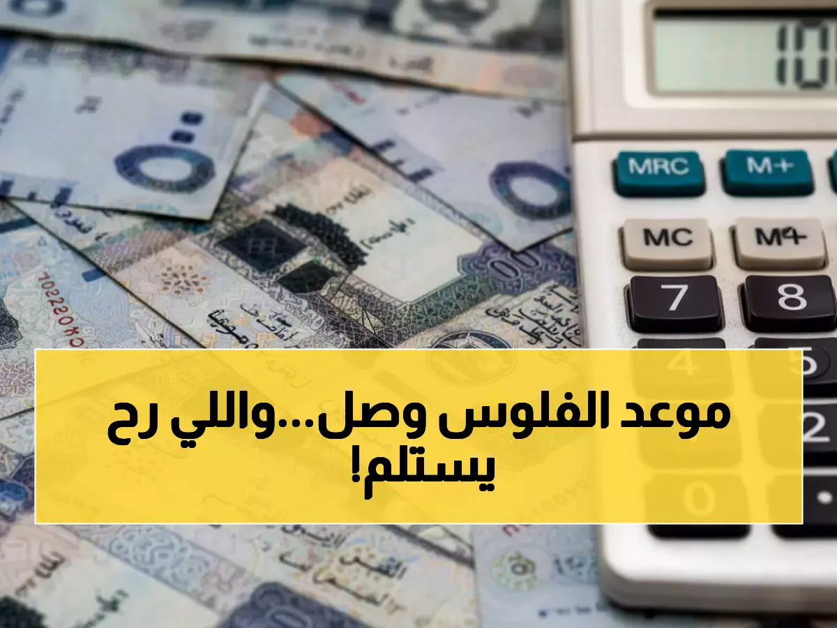 عاجل: 10 ديسمبر موعد صرف حساب المواطن الدفعة 97 - ملايين السعوديين ينتظرون!