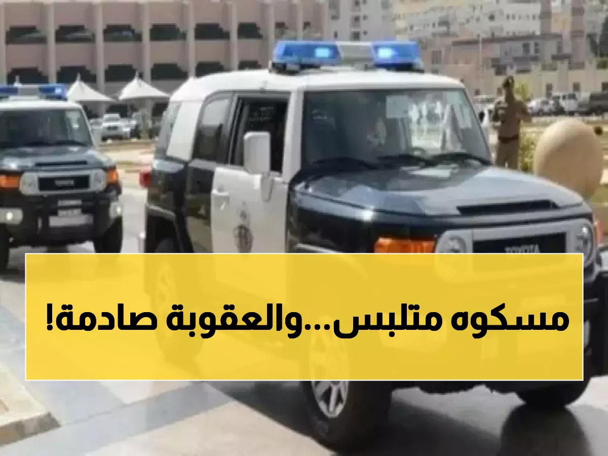 سجن 15 عامًا وغرامة مليون ريال سعودي تنتظر يمنيًا في السعودية بسبب هذا الفعل الغير متوقع!!