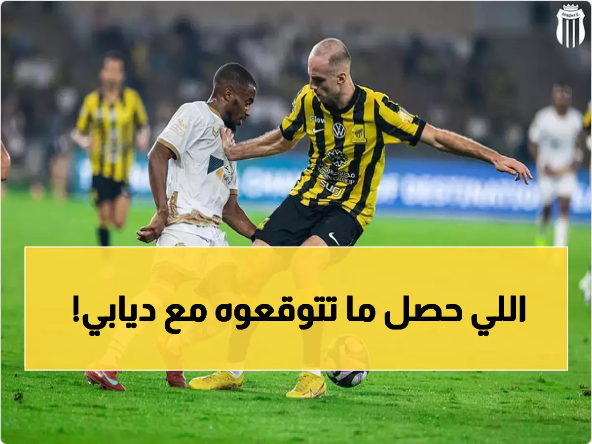 فضيحة تحكيمية تهزّ الدوري السعودي.. خبير تحكيمي يفجرها ويكشف صحة طرد ديابي من مبارة الاتحاد والرياض !