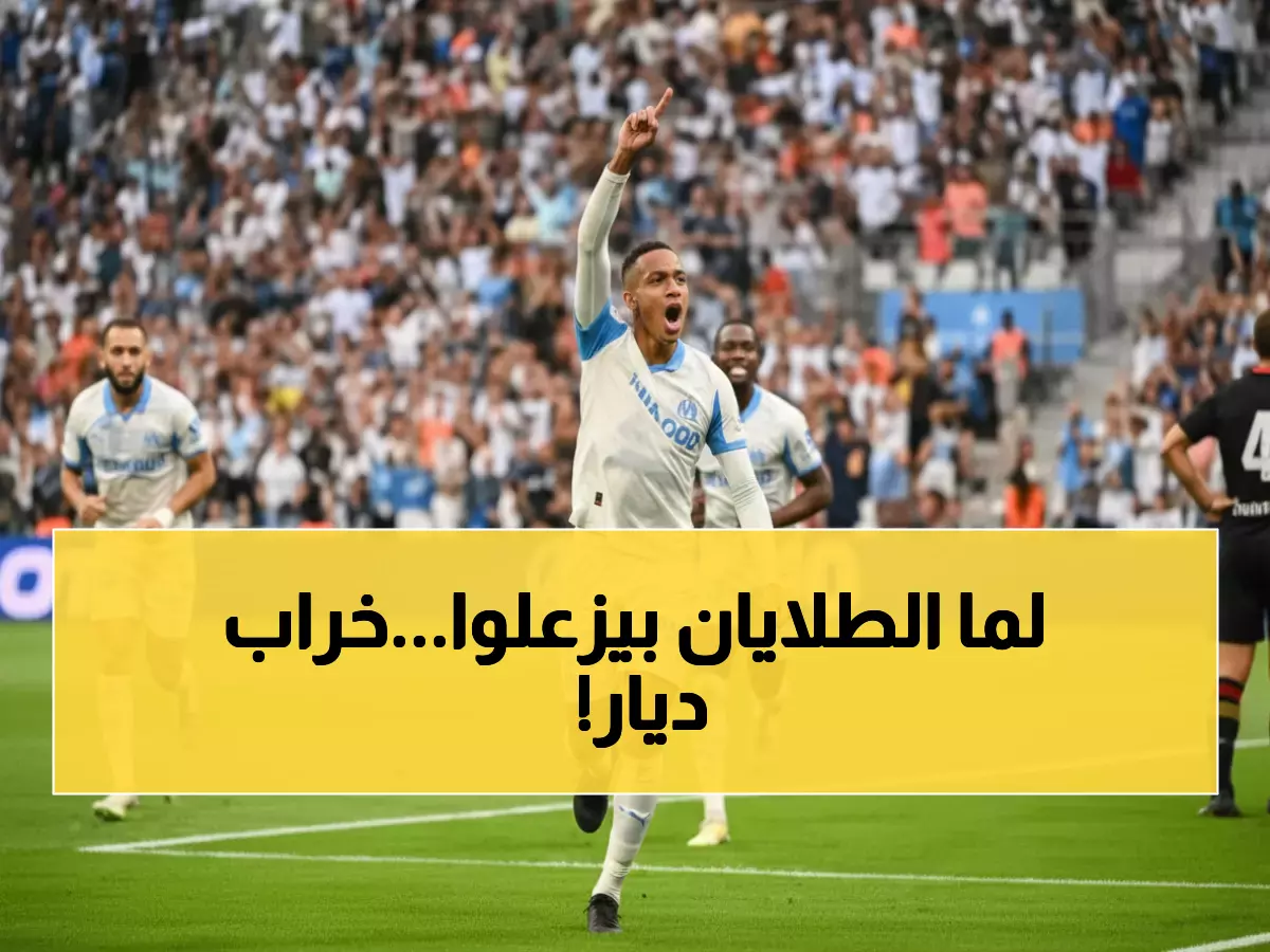 تاريخي: مارسيليا يدمر نيس بخماسية في 74 دقيقة ويسرق عرش فرنسا من باريس... جرينوود يصل لـ10 أهداف!