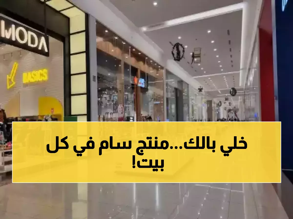 قنبلة موقوتة.. تحذير عاجل لكل يمني: إذا كان هذا المنتج في بيتك فتخلص منه فوراً.. الكارثة قادمة! (صورة)