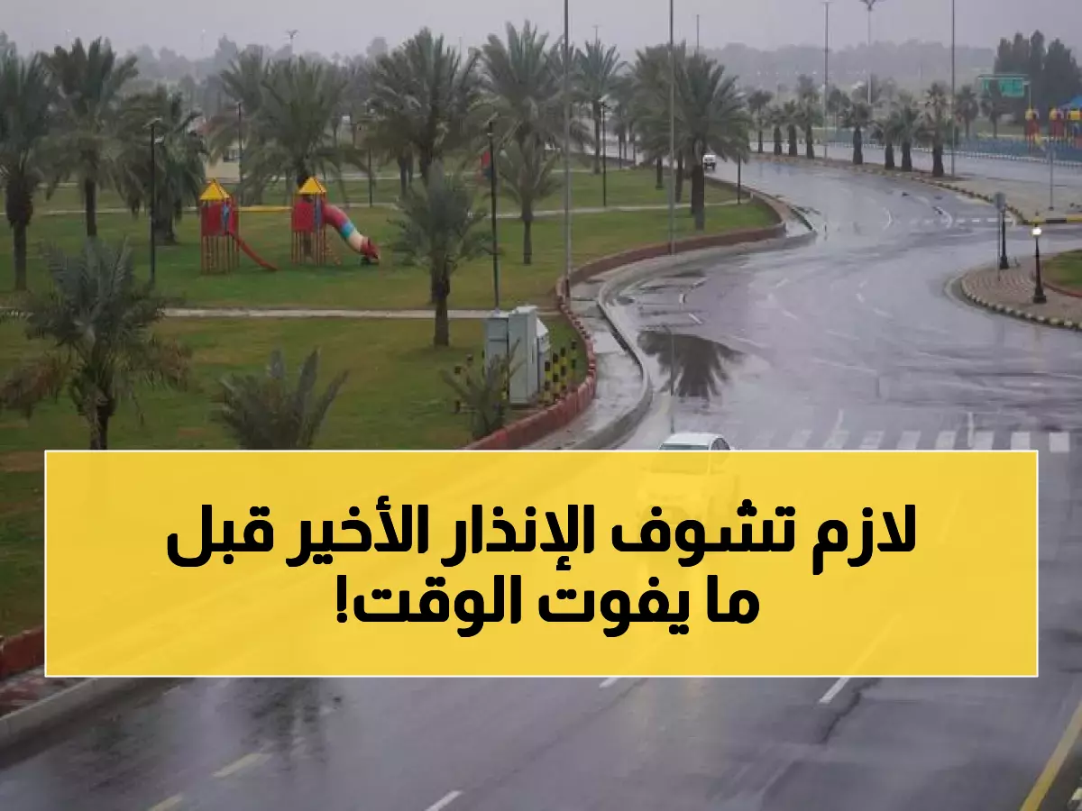 عاجل: الأرصاد السعودية تطلق الإنذار الأخير وتحدد موعد وصول "الجدار المطري".. هذه المدن على موعد مع السيول!