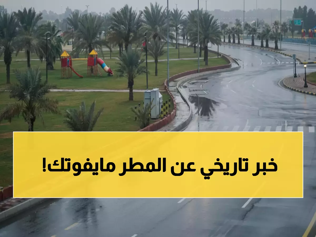 عاجل: "الجدار المطري العملاق" يقترب من 12 منطقة سعودية خلال 72 ساعة - 25 مليون مواطن في حالة استنفار!