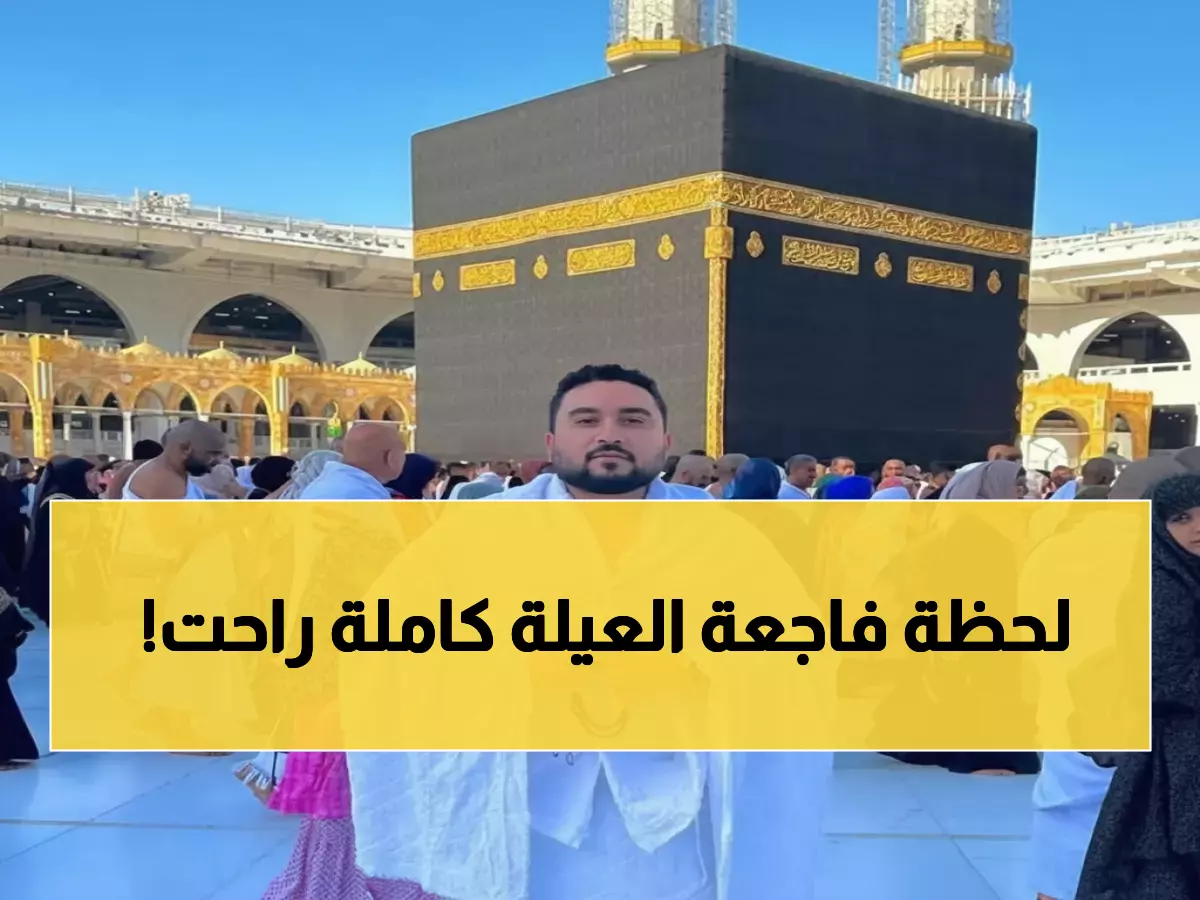 حادث مروع بمكة: وفاة مهندس من بنها مع زوجته ورضيعهما البالغ 7 أشهر