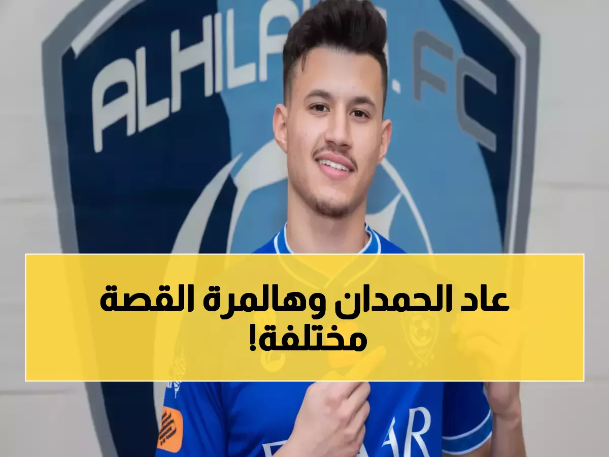 عاجل: إنزاغي يصدم الهلال بقرار جنوني حول الحمدان... الخطة السرية التي ستغير كل شيء!