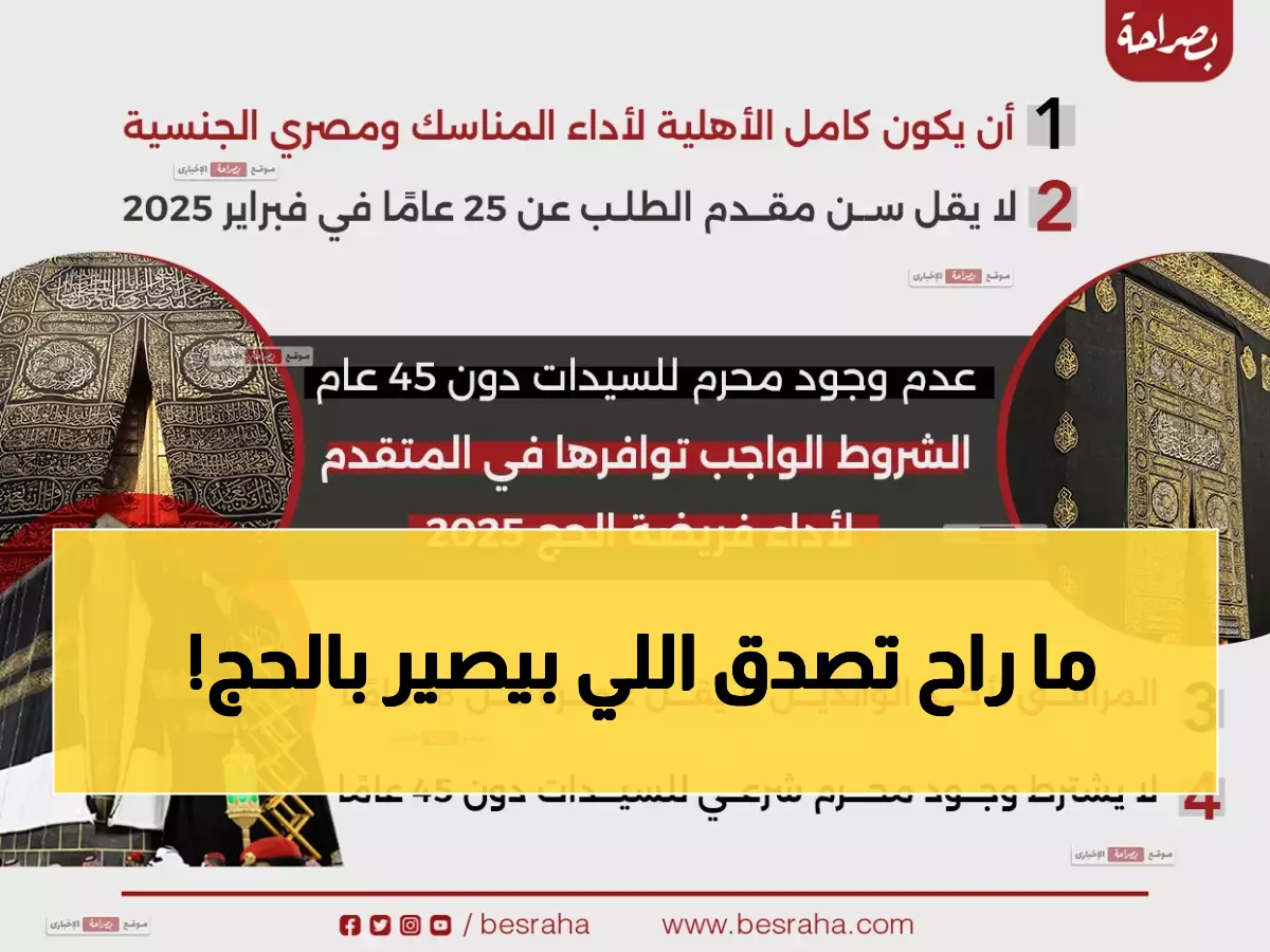 عاجل: قرار رسمي صادم بشأن الحج... السيدات دون الـ45 بلا محرم - هل انتهت القيود التقليدية؟