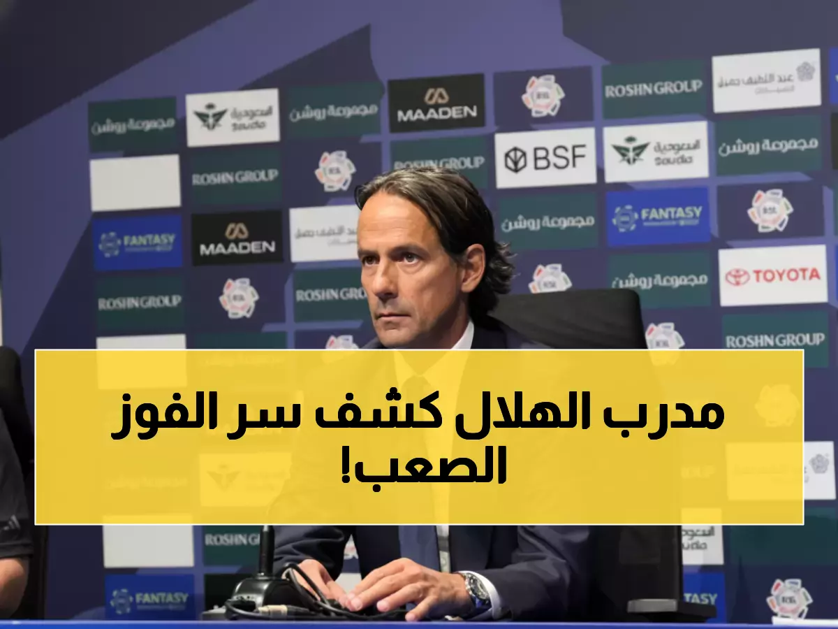 إنزاغي يفجر مفاجأة: "الدوسري وكنو أنقذا الهلال من كارثة محققة ضد الفتح!"