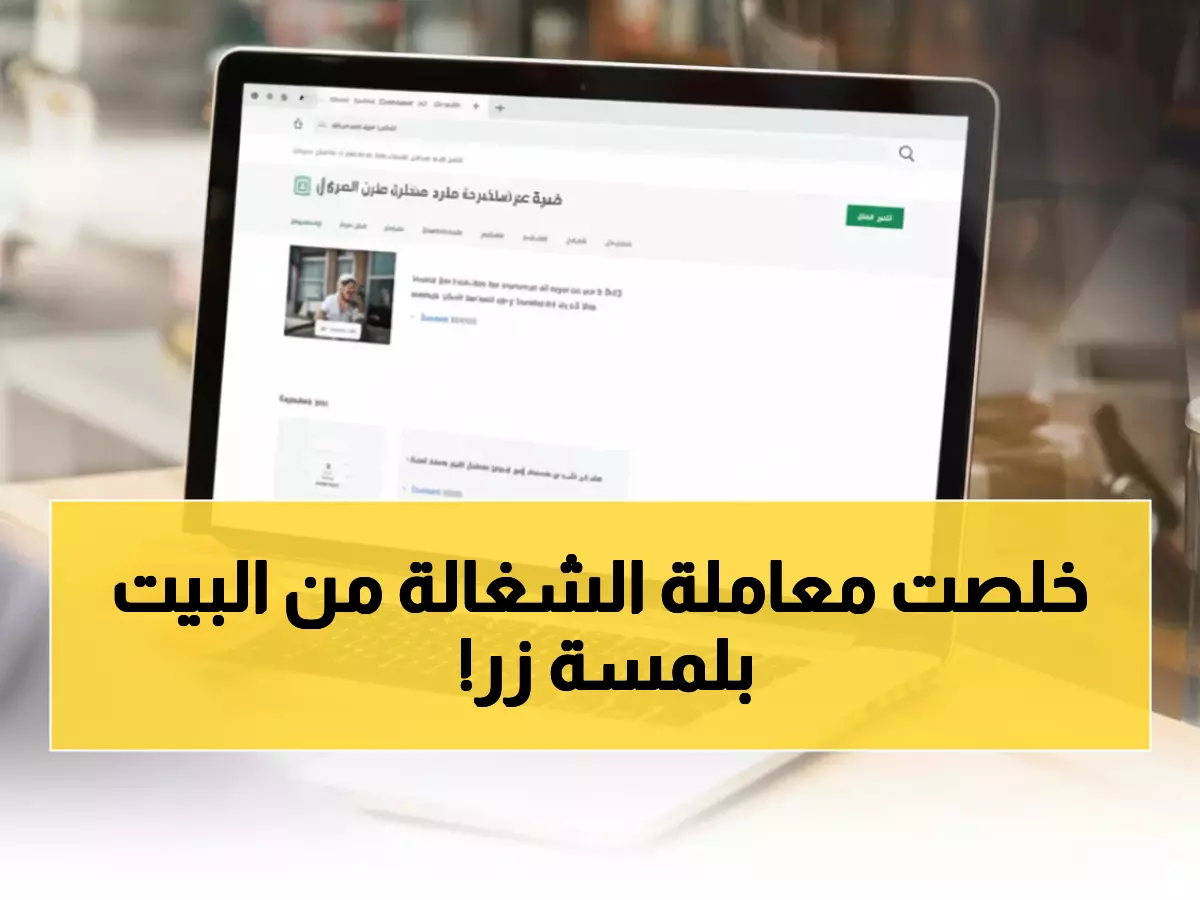 شاهد: كيف غيّرت أبشر حياة الأسر السعودية… إقامة العاملة المنزلية من البيت في دقائق معدودة!