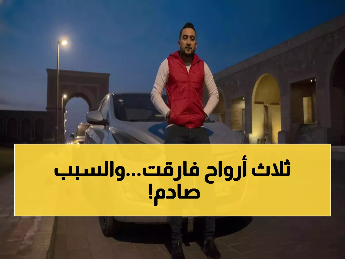 مأساة تهز القلوب: مهندس مصري وزوجته وطفلهما الرضيع يلقون حتفهم في السعودية... قصة أحمد الذي أحبه الجميع