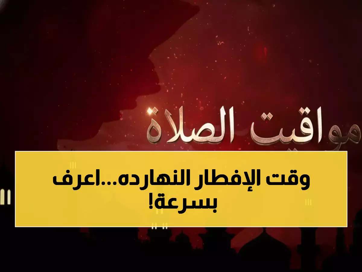 عاجل: موعد أذان المغرب في الإسكندرية اليوم - لا تفوت الصلاة!