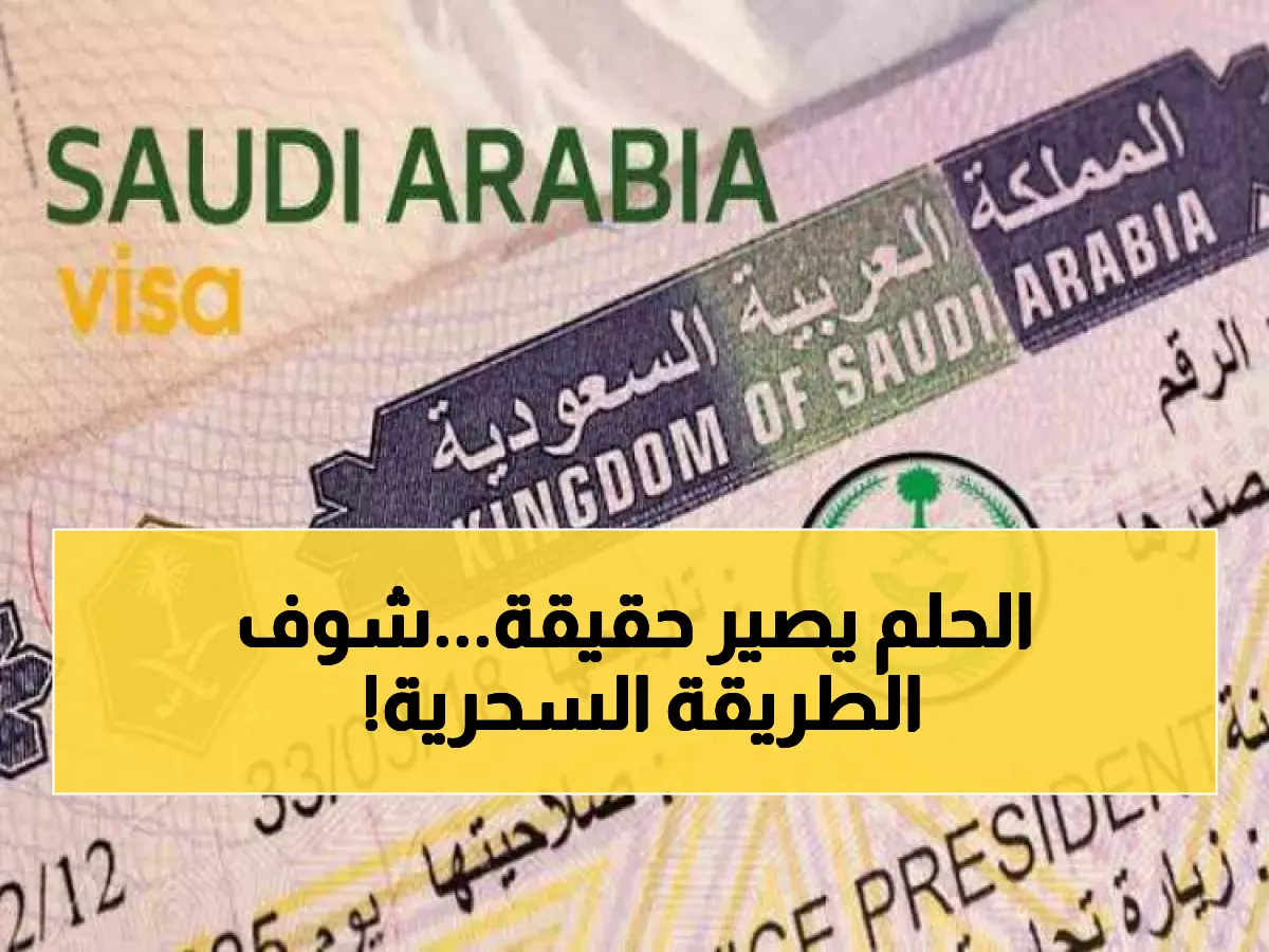 حصري: الدليل الكامل لجمع شملك العائلي في السعودية - خطوات مجربة تضمن الموافقة بسرعة!