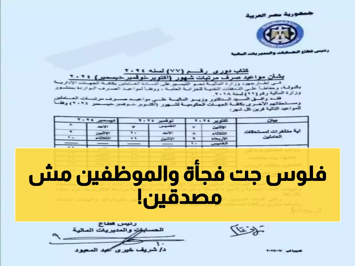 عاجل: مؤسسة المياه تفاجئ موظفيها بصرف رواتب نوفمبر فوراً... التفاصيل الكاملة!