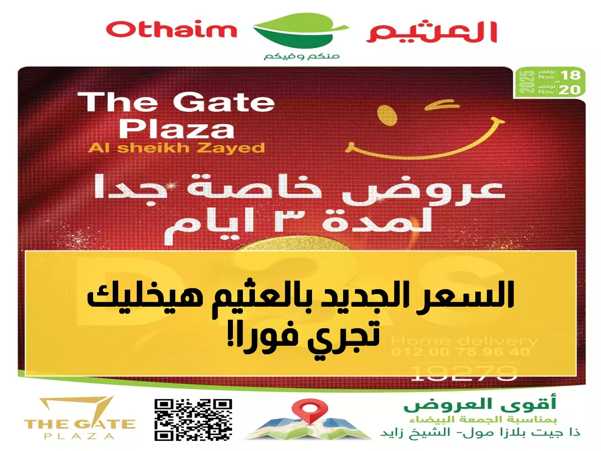 صدمة العثيم: لحم الغنم بـ50 ريال والروبيان بـ36... عروض تاريخية تنتهي الاثنين!