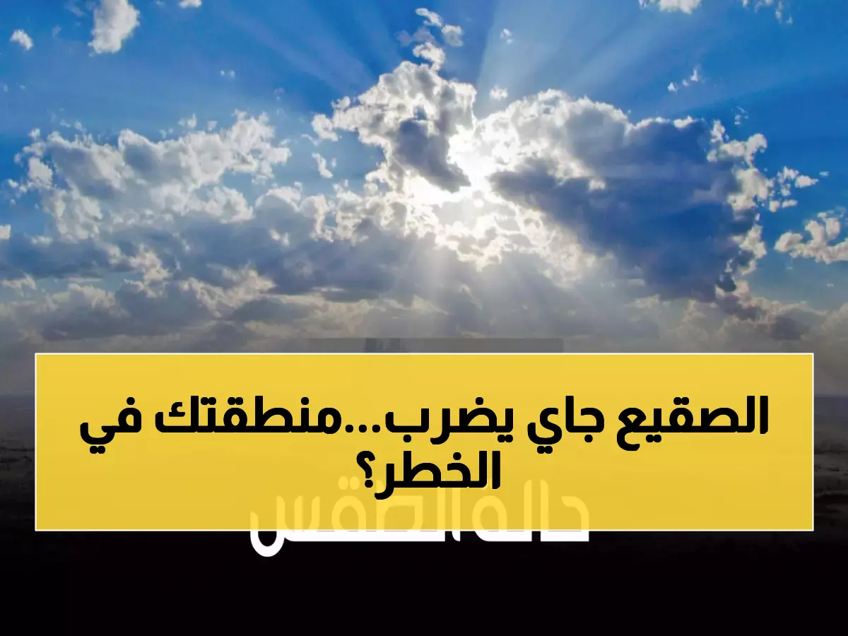 شاهد: خريطة المناطق المهددة بالصقيع القاتل - هل مدينتك من بينها؟
