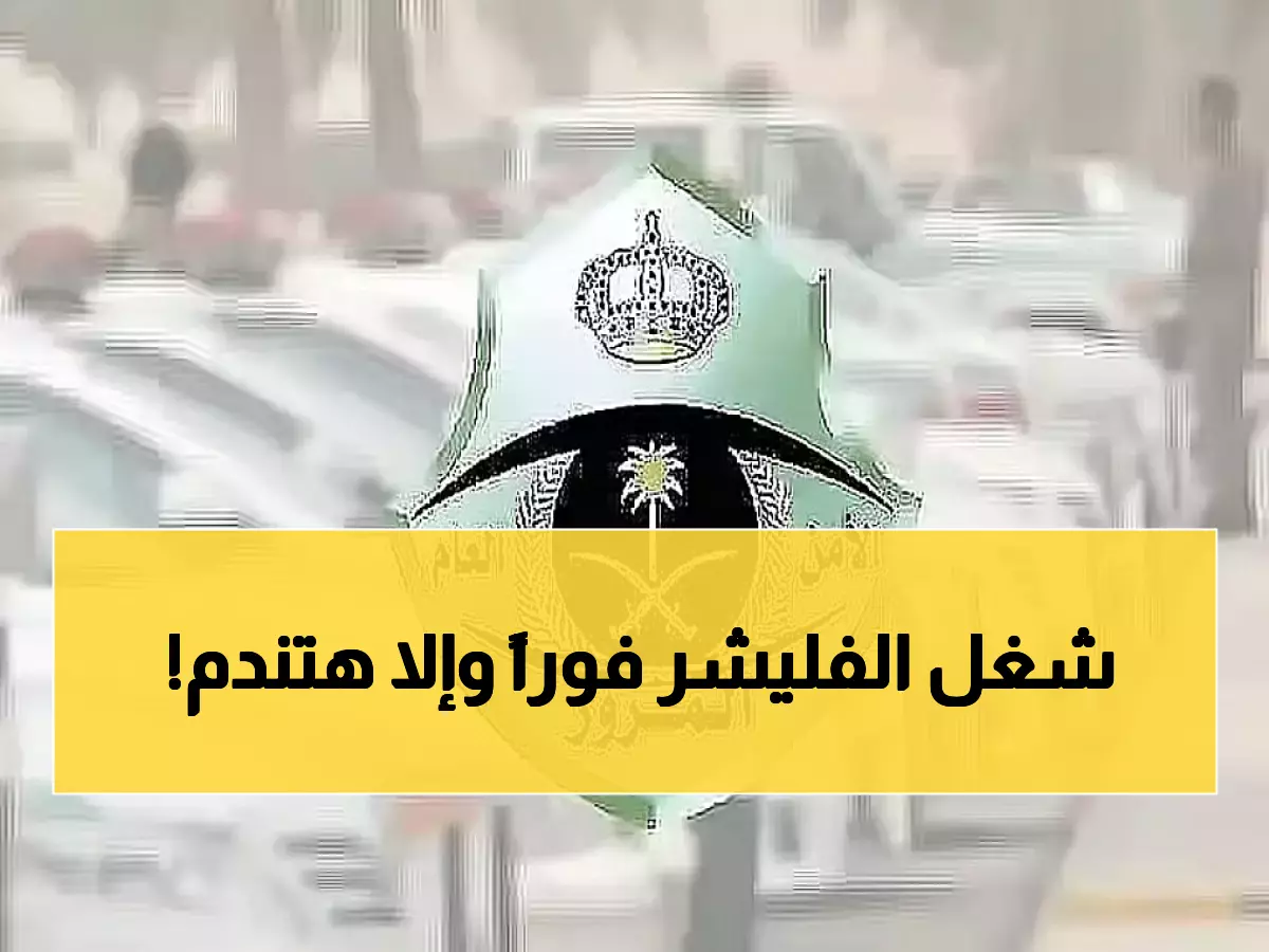 تعرف عليها الآن: 3 مواقف مرورية تستوجب الفليشر فوراً… قد تنقذ حياتك وحياة الآخرين!