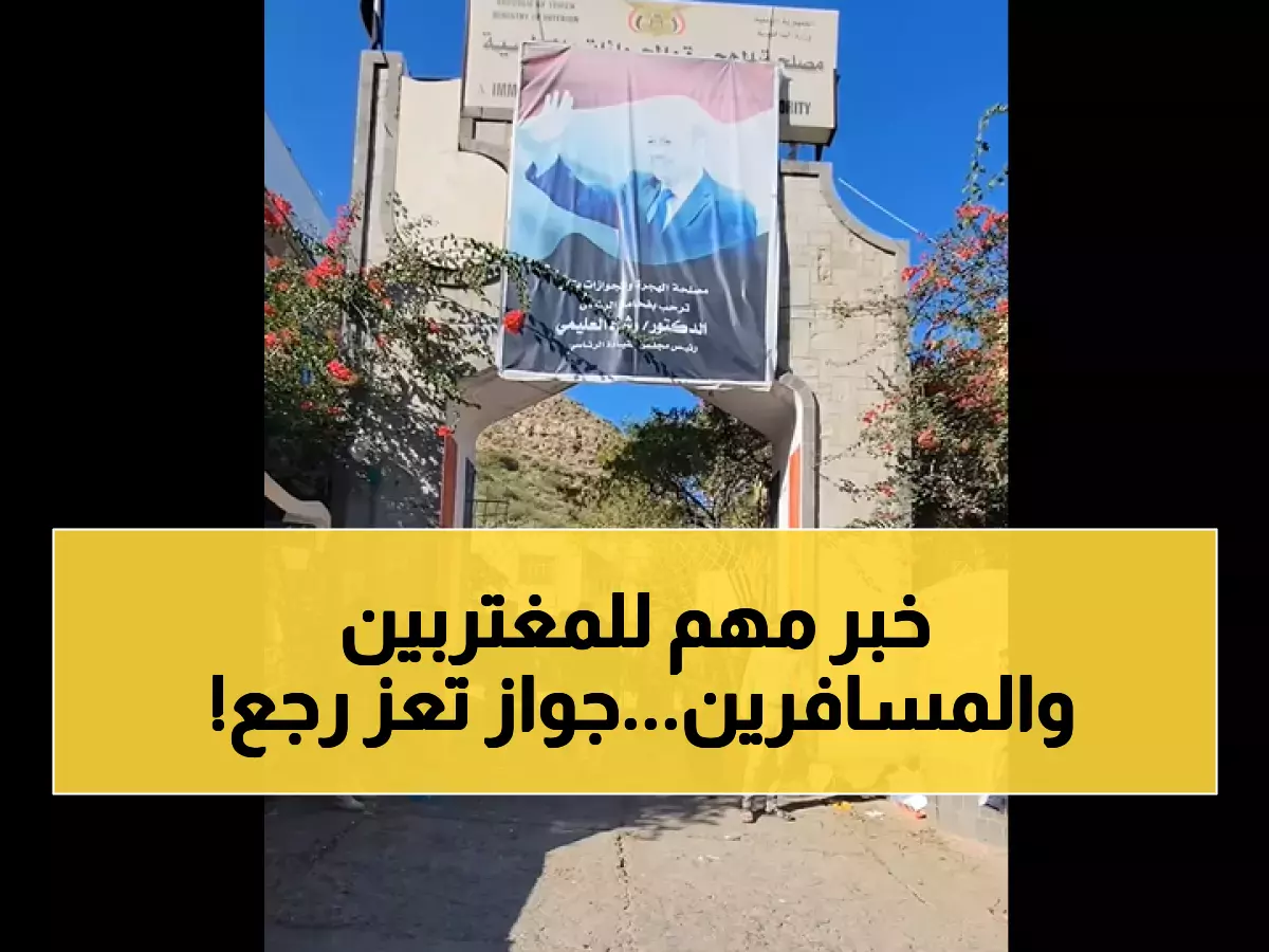 عاجل: تعز تستأنف إصدار الجوازات رسمياً بأسعار جديدة... والكشف عن التفاصيل الكاملة!