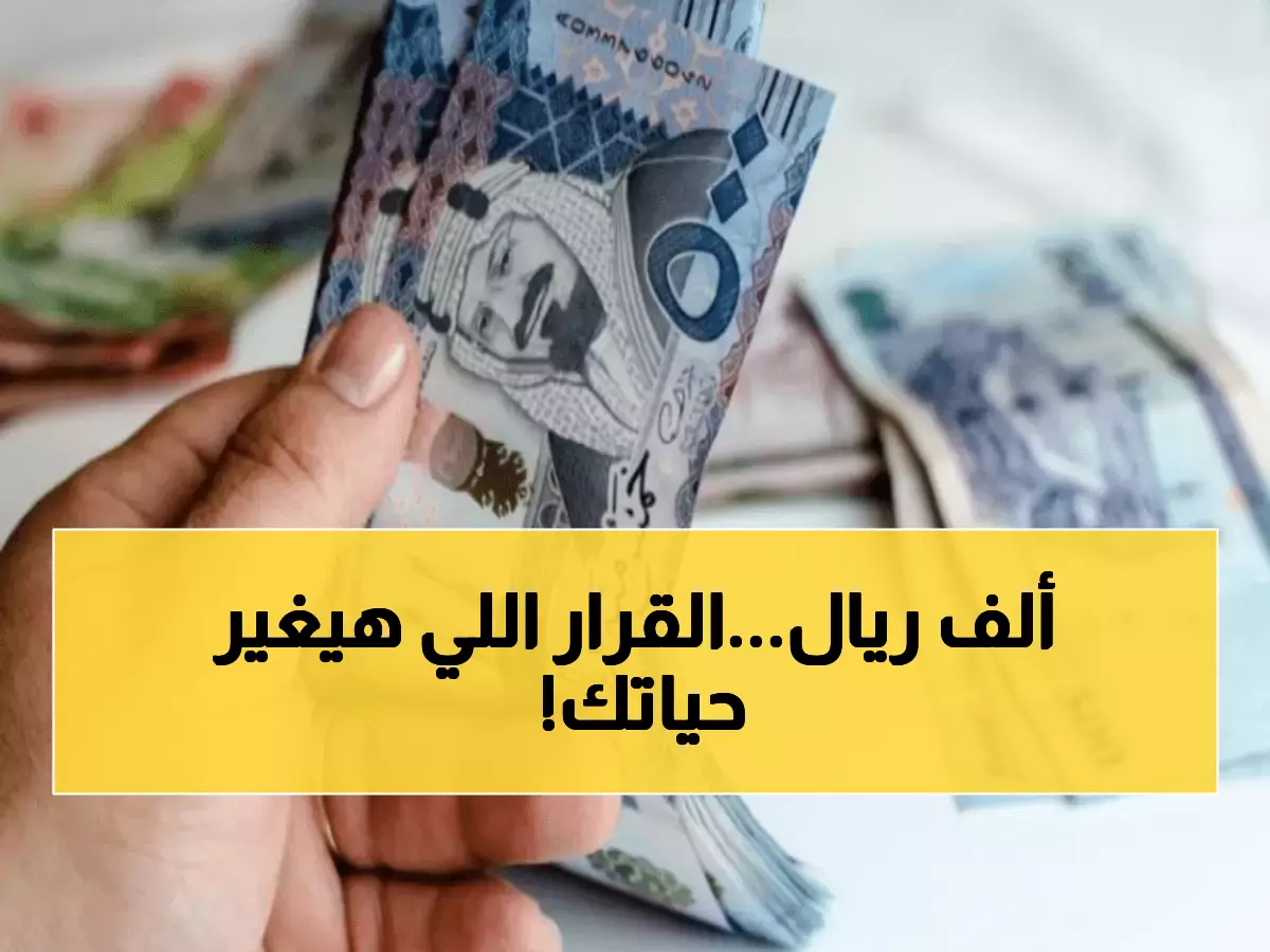 رسمي: وزارة الموارد البشرية تنهي جدل الـ 1000 ريال نهائياً - إليكم القرار الحاسم!